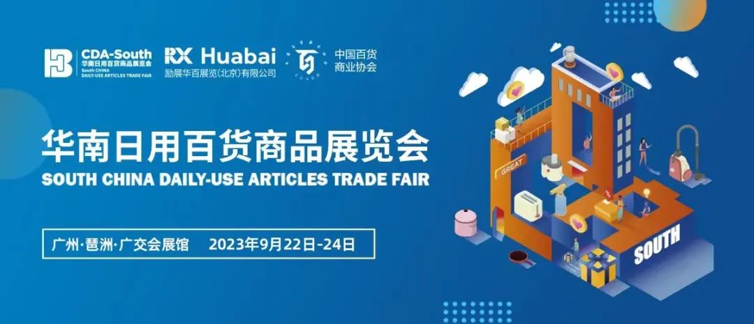 快來領票 | 九月康祥實業邀你共赴華南百貨會(圖1) 1-230R1152S4G6.jpg