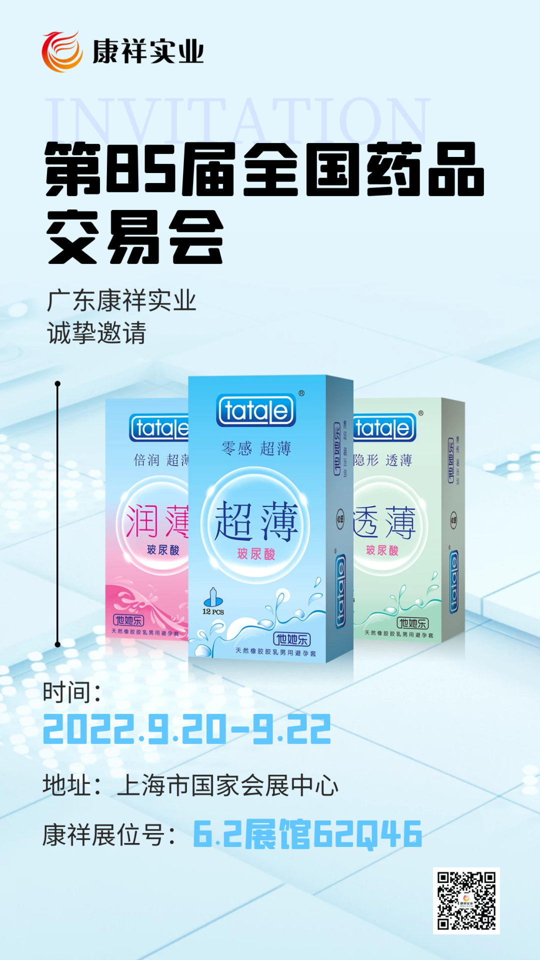 時隔16個月,85屆全國藥品交易會來了!(圖9) 1-2209191040404b.png