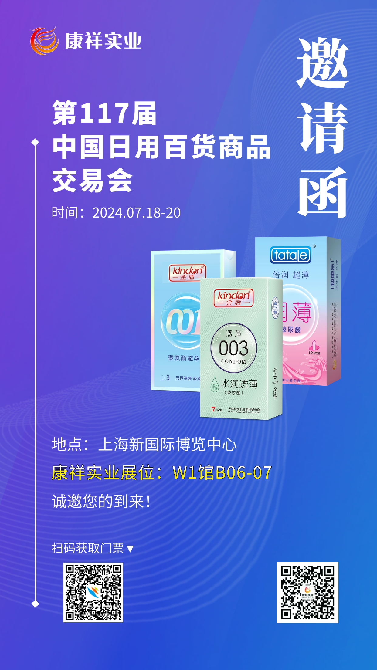 上海百貨會倒計時,計生用品的商機(jī)千萬要抓住.png