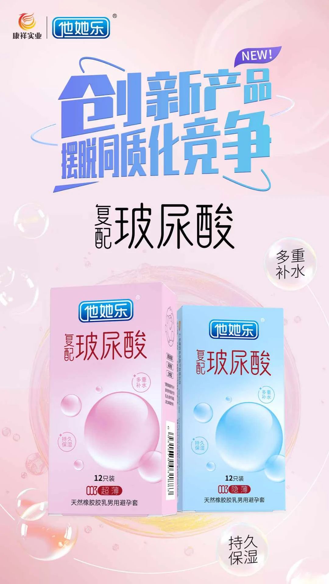 創新產品，打破同質化，康祥復配玻尿酸避孕套燃動武漢國藥會暨2025新品提前發布8.jpg