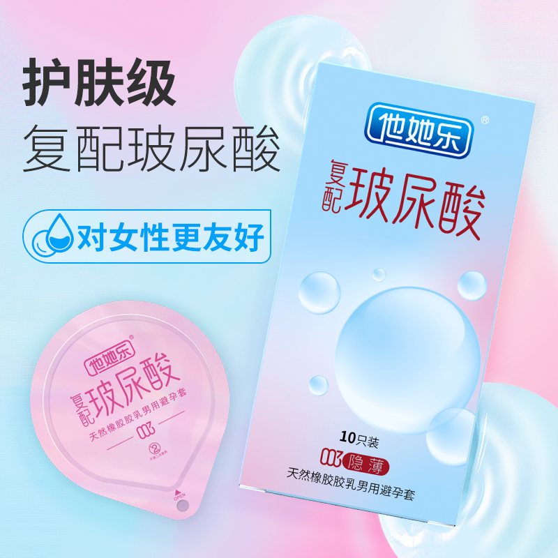 復配玻尿酸tatale他她樂003隱薄避孕套
