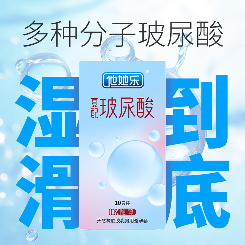 復配玻尿酸tatale他她樂003隱薄避孕套