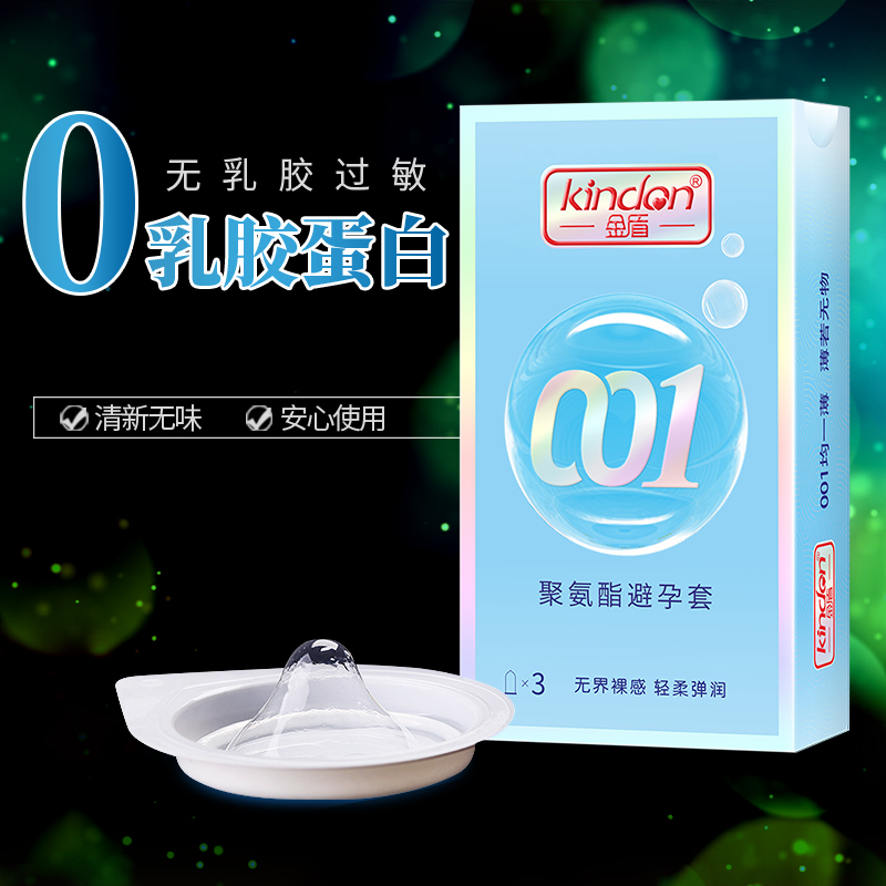 001聚氨酯避孕套-金盾001聚氨酯超薄避孕套3只裝