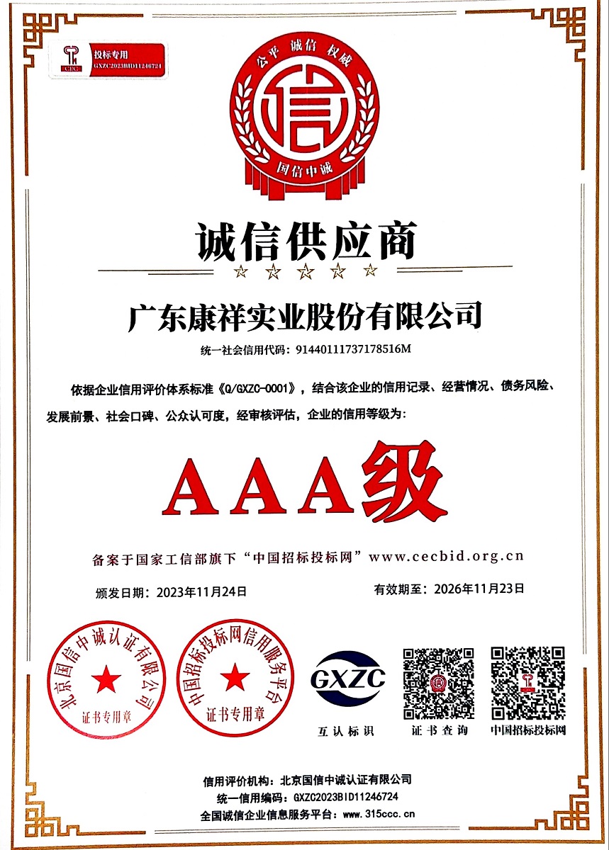 AAA級重質量守信用企業3 (7).jpg