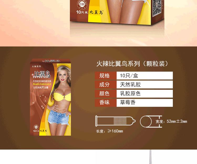 比翼鳥(niǎo)避孕套火辣系列咖啡色(圖2)