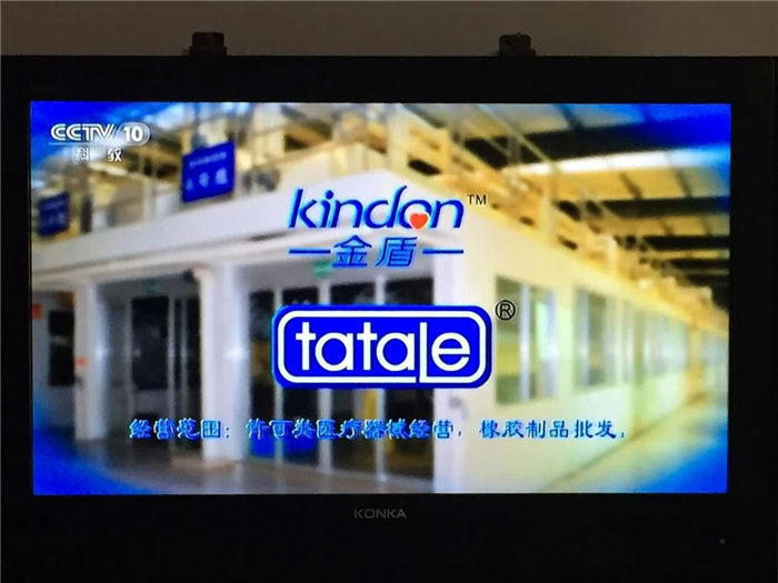 康祥避孕套廣告上央視,你造嗎?(圖2) 康祥避孕套廣告上央視,你造嗎?