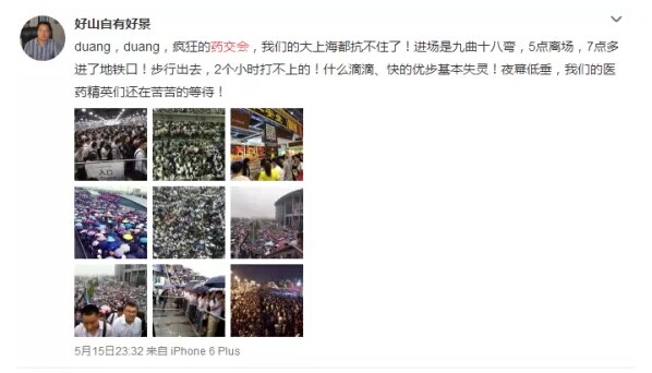 上海藥交會到底長啥樣，竟然傷了全國醫藥人的心？(圖18)