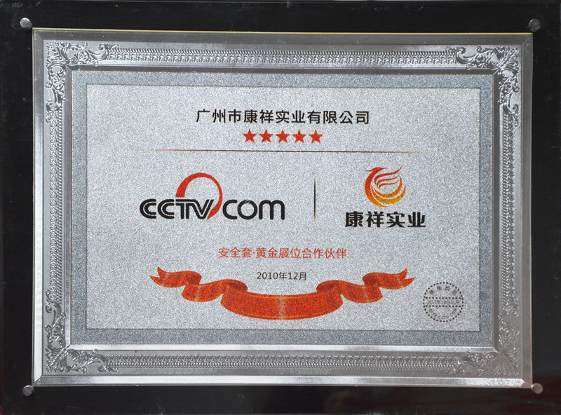 康祥品質 康祥品質