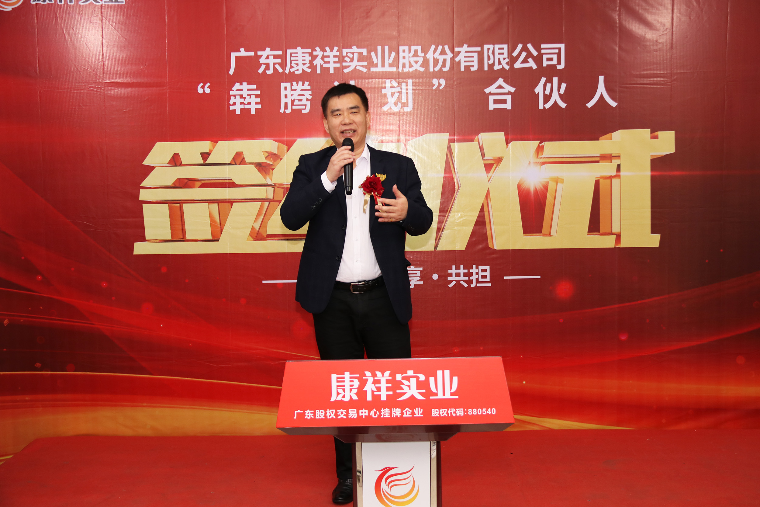 廣東康祥“犇騰計(jì)劃”1.0合伙人簽約儀式圓滿舉行(圖24) 廣東康祥“犇騰計(jì)劃”1.0合伙人簽約儀式圓滿舉行(圖24)