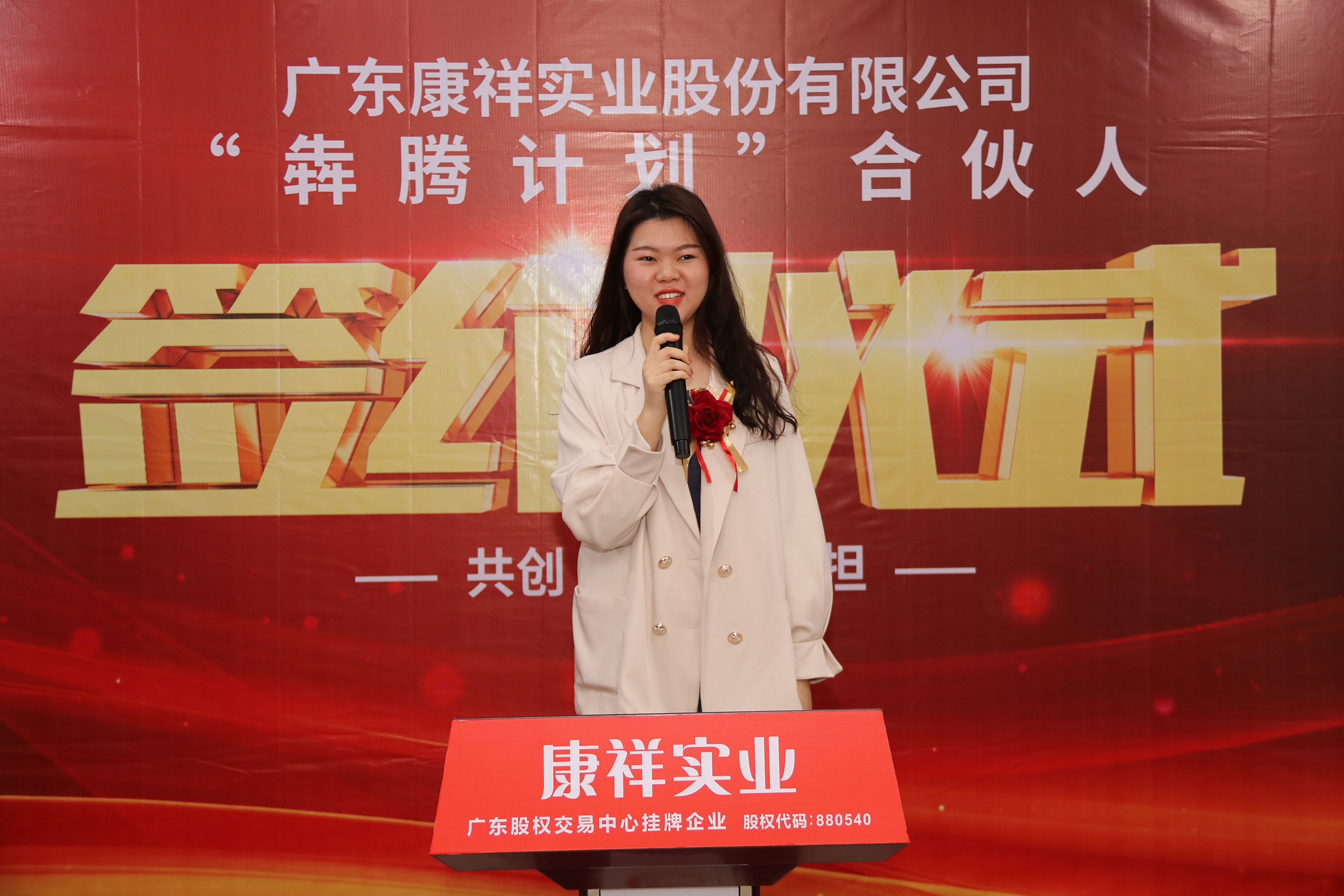 廣東康祥“犇騰計(jì)劃”1.0合伙人簽約儀式圓滿舉行(圖26) 廣東康祥“犇騰計(jì)劃”1.0合伙人簽約儀式圓滿舉行(圖26)