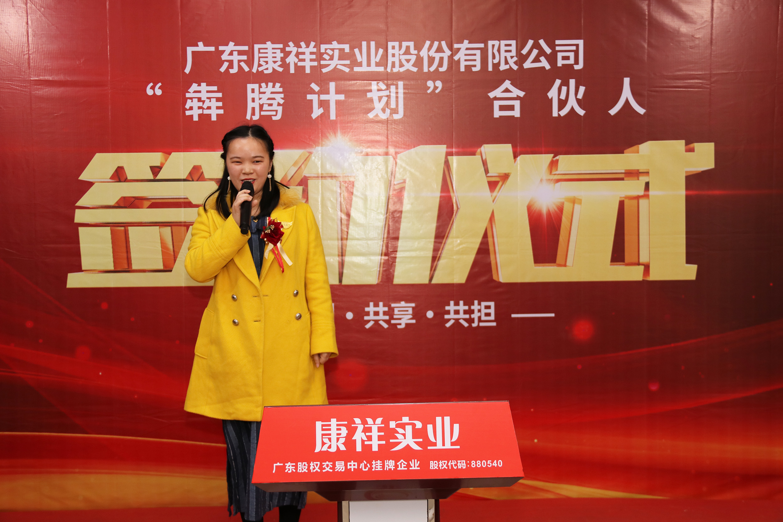 廣東康祥“犇騰計(jì)劃”1.0合伙人簽約儀式圓滿舉行(圖28) 廣東康祥“犇騰計(jì)劃”1.0合伙人簽約儀式圓滿舉行(圖28)