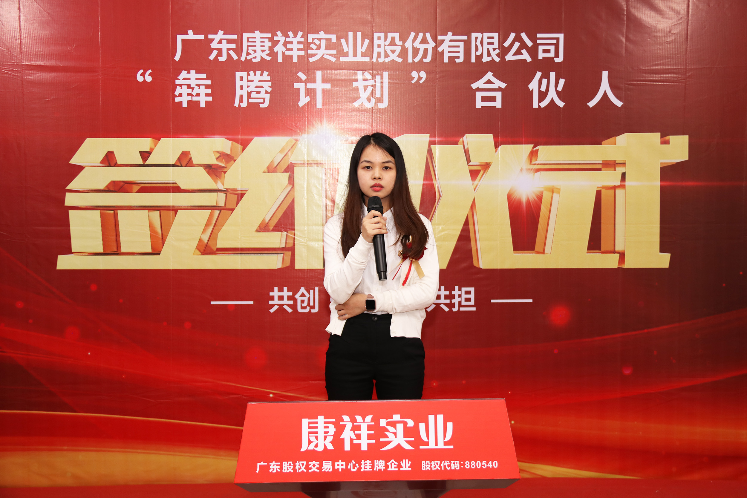 廣東康祥“犇騰計(jì)劃”1.0合伙人簽約儀式圓滿舉行(圖30) 廣東康祥“犇騰計(jì)劃”1.0合伙人簽約儀式圓滿舉行(圖30)