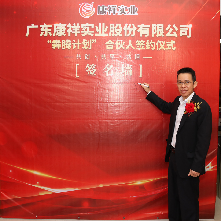 廣東康祥“犇騰計(jì)劃”1.0合伙人簽約儀式圓滿舉行(圖2) 廣東康祥“犇騰計(jì)劃”1.0合伙人簽約儀式圓滿舉行(圖2)