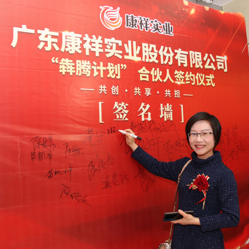 廣東康祥“犇騰計(jì)劃”1.0合伙人簽約儀式圓滿舉行(圖5) 廣東康祥“犇騰計(jì)劃”1.0合伙人簽約儀式圓滿舉行(圖5)