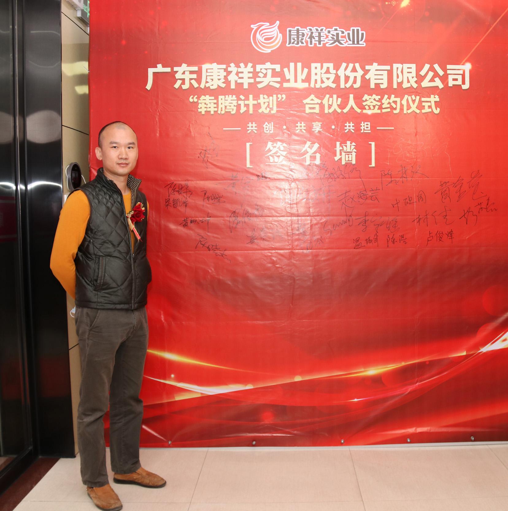 廣東康祥“犇騰計(jì)劃”1.0合伙人簽約儀式圓滿舉行(圖7) 廣東康祥“犇騰計(jì)劃”1.0合伙人簽約儀式圓滿舉行(圖7)