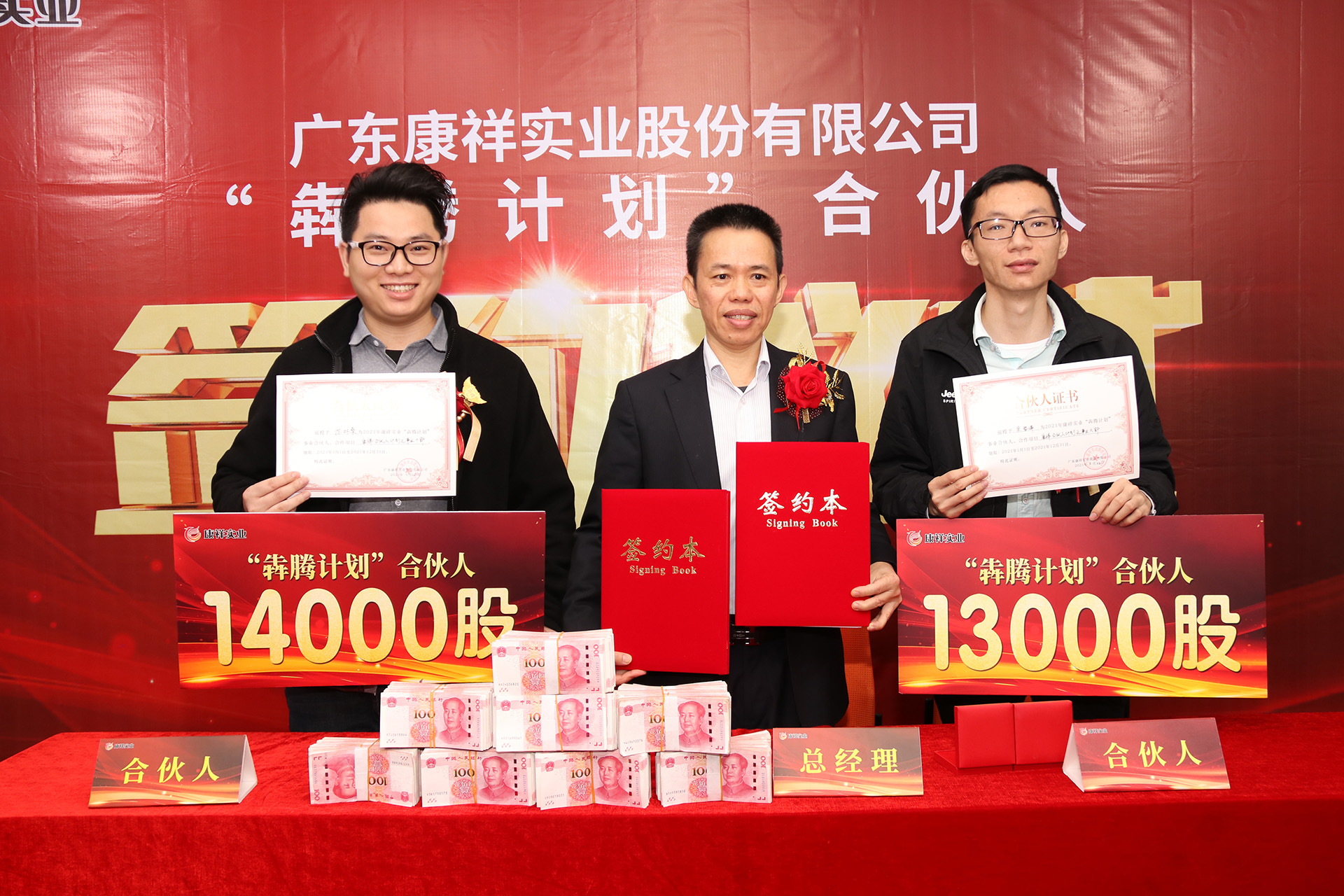 廣東康祥“犇騰計(jì)劃”1.0合伙人簽約儀式圓滿舉行(圖12) 廣東康祥“犇騰計(jì)劃”1.0合伙人簽約儀式圓滿舉行(圖12)