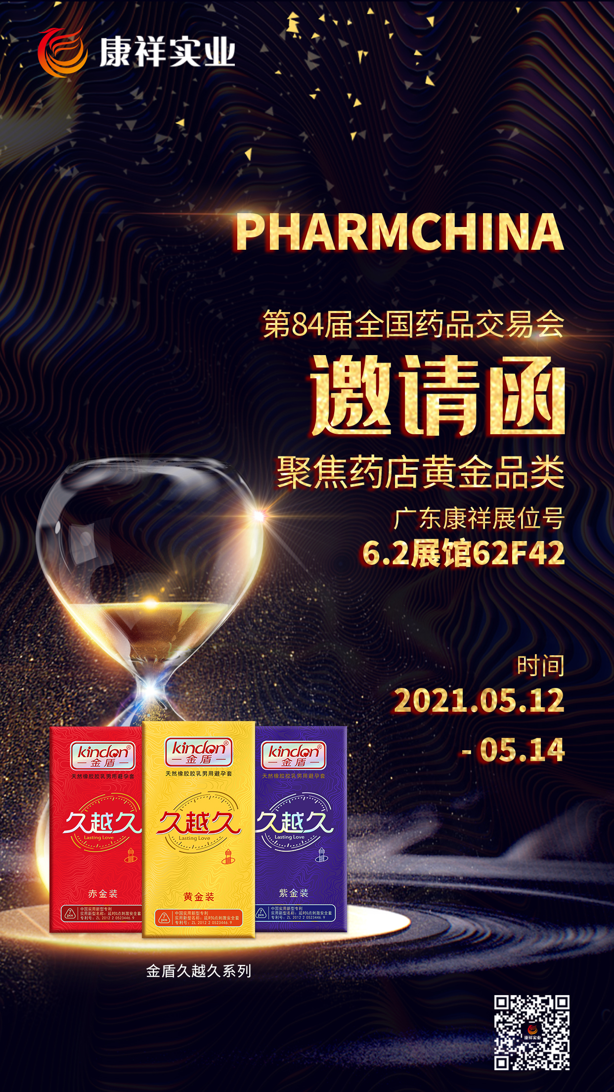 一場不容錯過的醫藥盛會,5月12日-14日誠邀您的光臨(圖2) 一場不容錯過的醫藥盛會,5月12日-14日誠邀您的光臨(圖2)