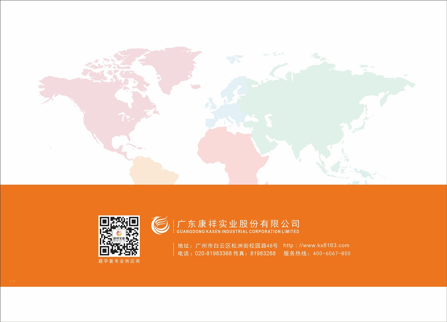 企業使命(圖23) 企業使命(圖23)