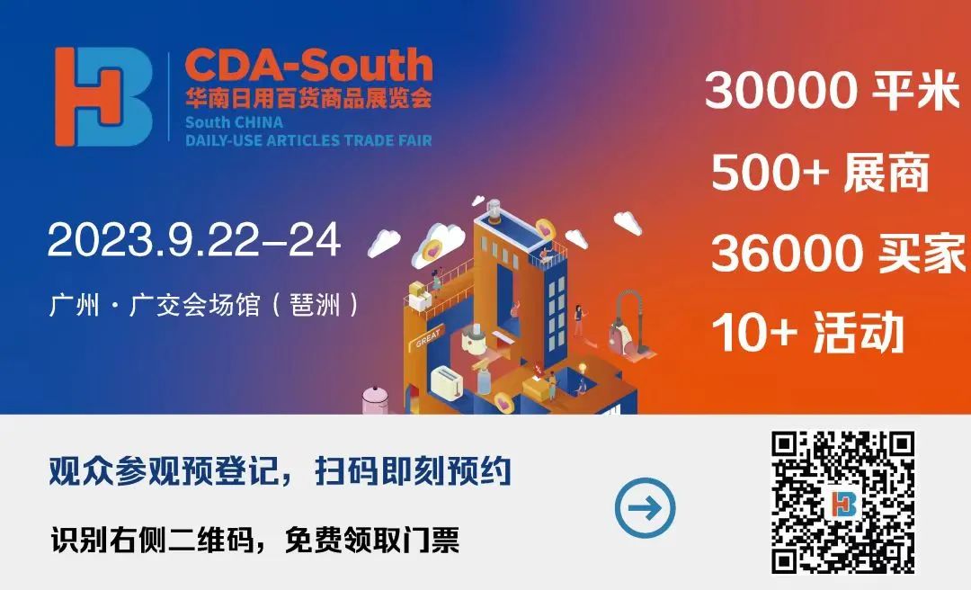 2023百貨會(華南百貨會)時間地點和門票領取(圖3) 2023百貨會(華南百貨會)時間地點和門票領取(圖3)