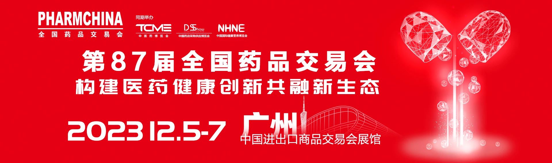 廣州國藥會12.5開幕,免費(fèi)門票火熱領(lǐng)取中!(圖1) 1-2311091H116131.jpg